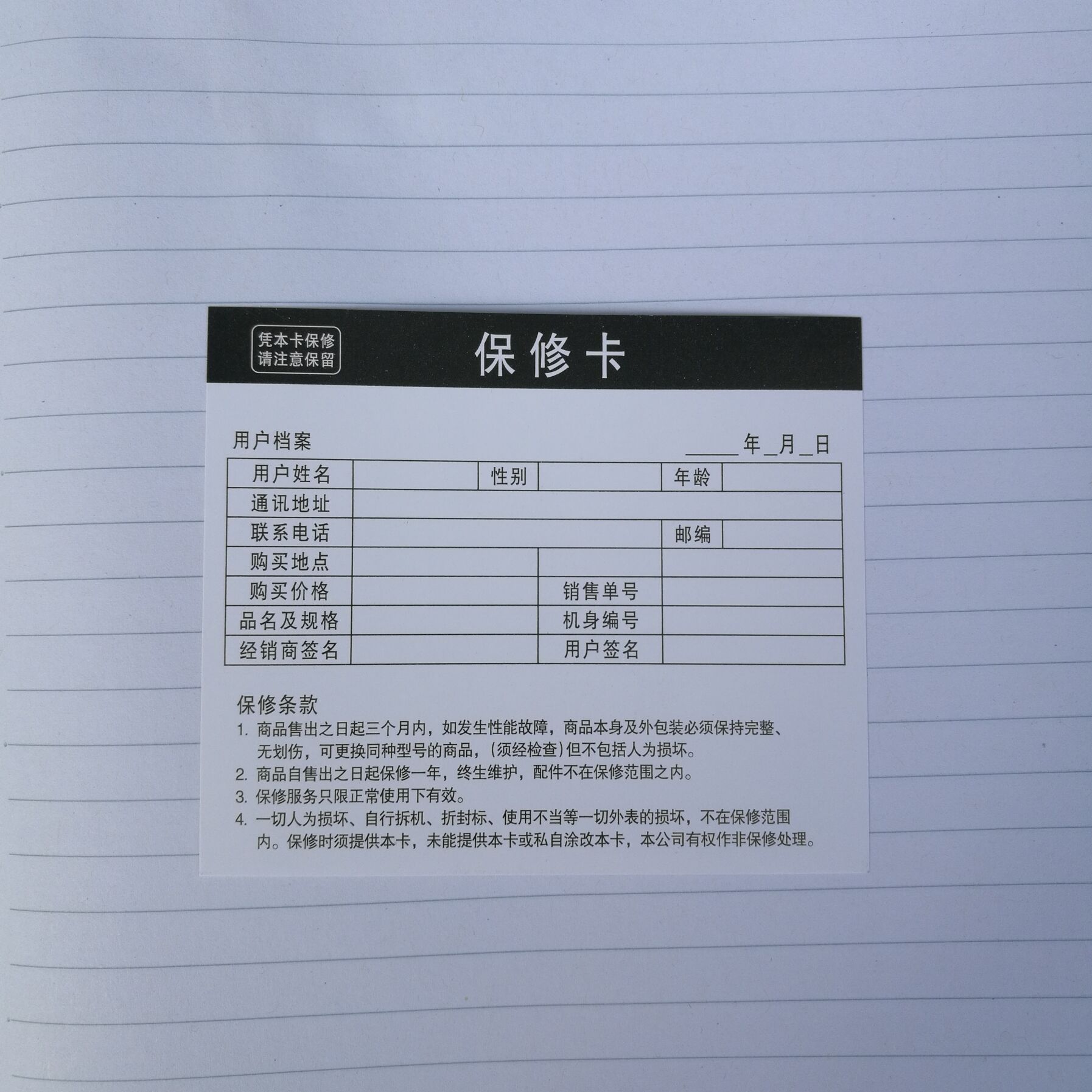 现货通用电子产品保修卡合格证中英文说明书售后服务质量保障卡片