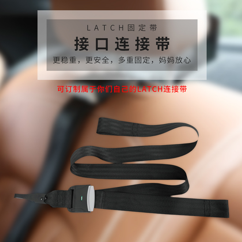 儿童汽车安全座椅用软ISOFIX/LATCH 接口软连接带新款