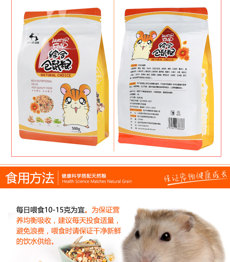 洁西仓鼠粮主粮食饲料金丝熊食物 金丝熊粮 优质综合仓鼠粮500克