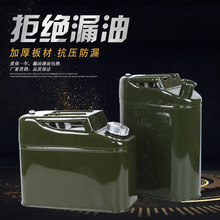 铁皮汽油桶金属20升10L30升方桶扁桶汽车备用油箱油桶铁桶柴油桶