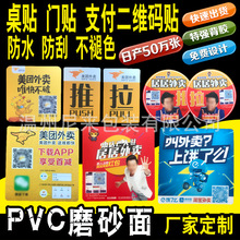 塑片透明磨砂PVC桌贴外卖二维码变码饿了么美团亚克力推拉贴广告