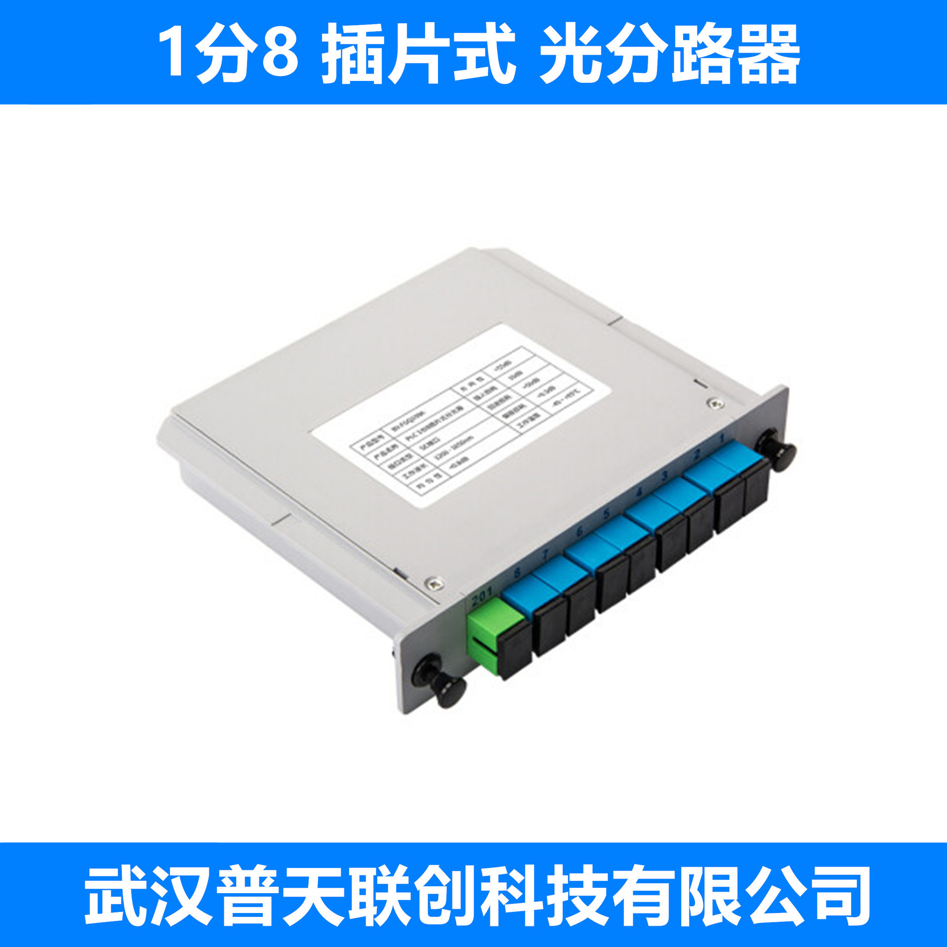【联创】1分8,1分16,1分32,光分路器 plc 插片式 盒式