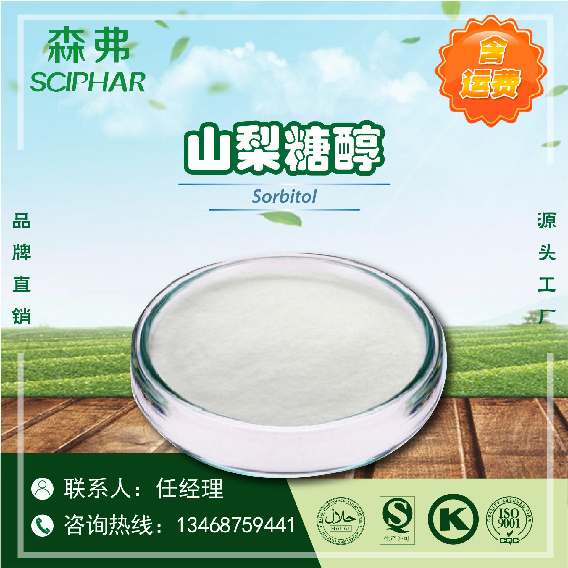 山梨糖醇厂家直销山梨糖醇现货产地货源山梨糖醇森弗 含运费