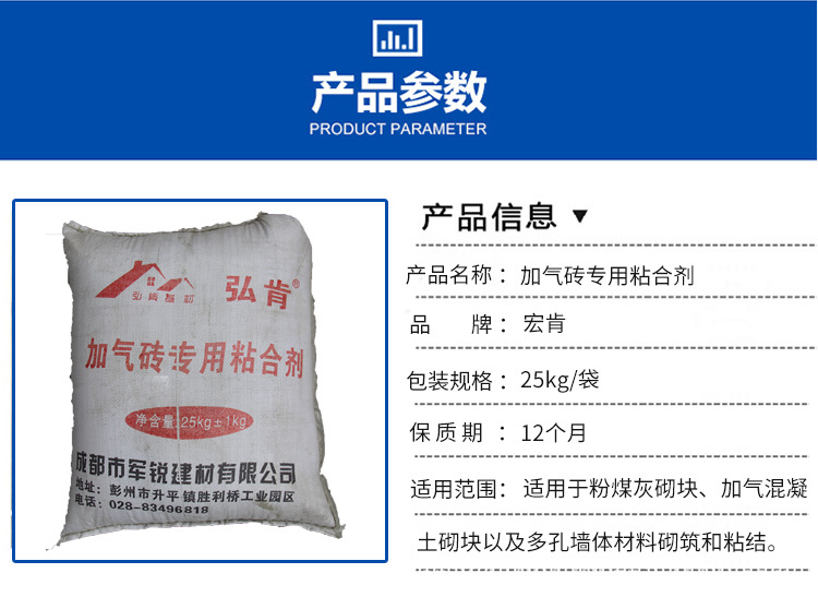 宏肯加气砖粘合剂 加气混凝土砖专用粘结剂 厂家直销