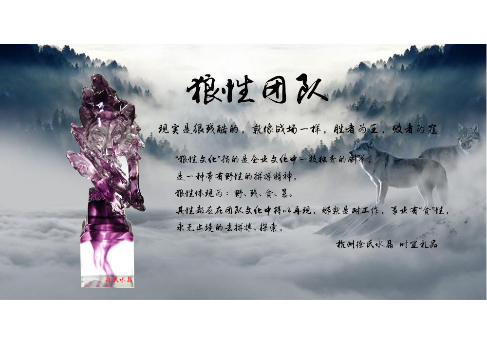 新品琉璃战狼奖杯狼性团队至高无上的荣誉纪念品