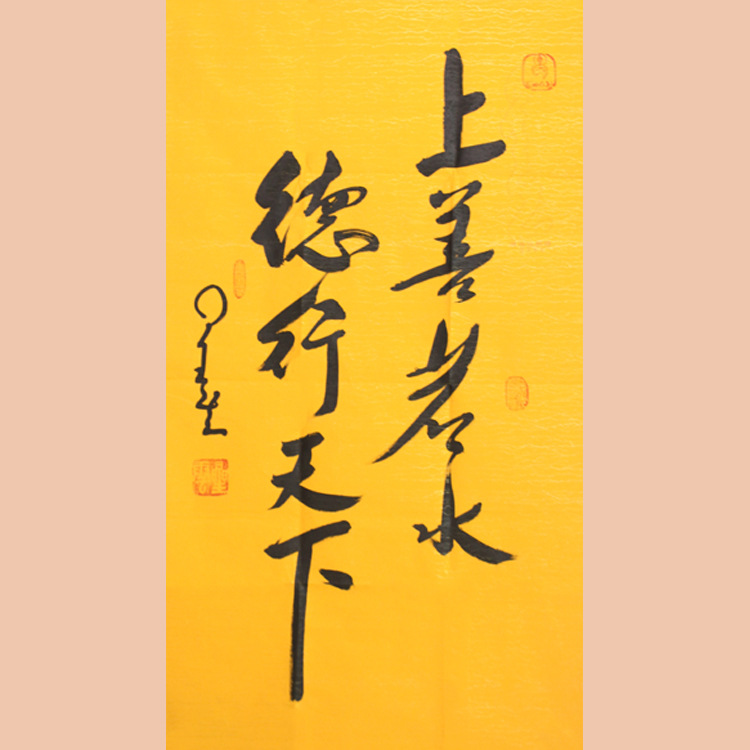 琢璞堂字画批发星云大师书法手绘临摹上善若水德行天下名人字画