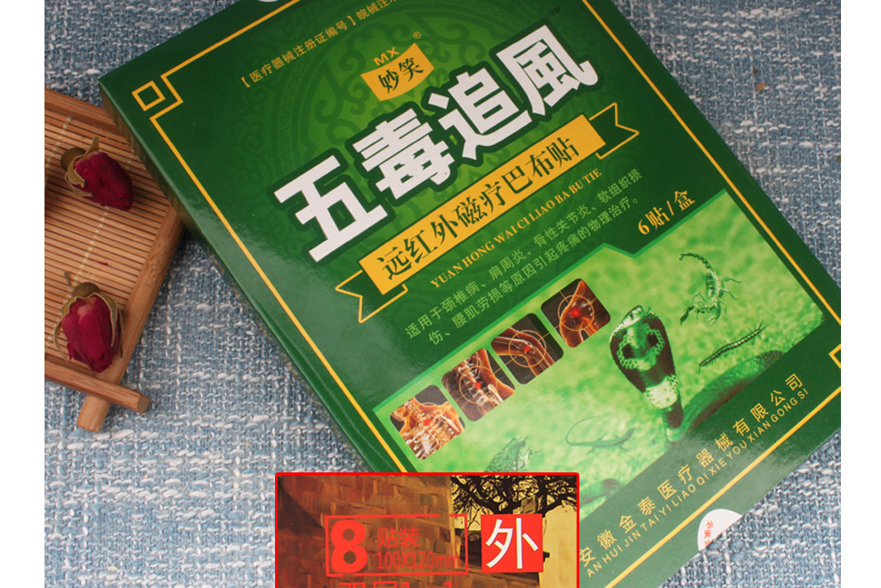 五毒追风帖6贴安徽金泰 200盒一件弹力布打孔 质量保 证量大从优