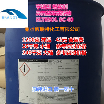 240公斤异丙基苯磺酸钠亨斯迈sc40异丙苯磺酸钠增溶剂