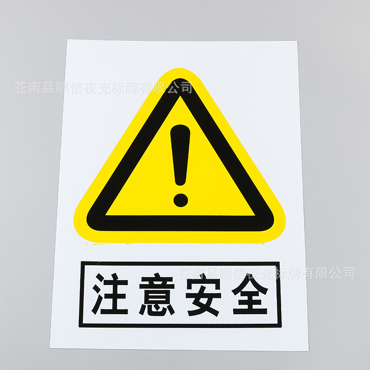 供应安全标志牌 注意安全当心触电标牌 pvc塑料警示牌批发