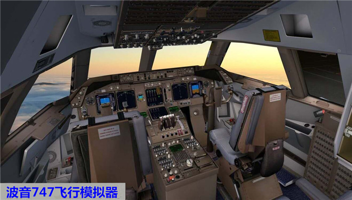 波音747飞行模拟器飞行体验中心飞机驾驶模拟民航科普