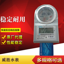 威胜水表LXSZ(R)-K7智能冷热水表IC卡预付费水表物业小区插卡水表
