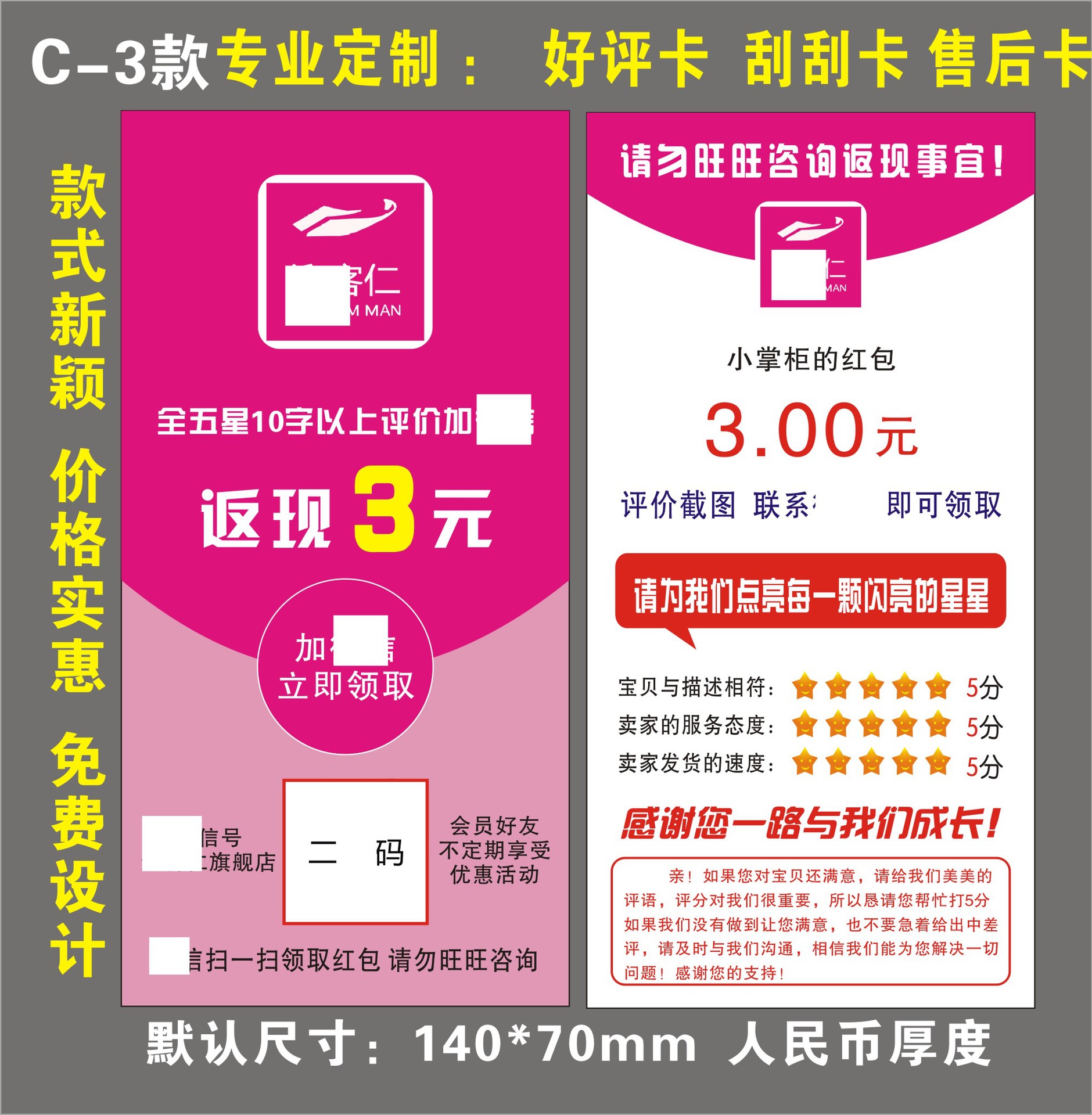 拼多多淘宝好评返现卡 好评卡 高档退换货售后服务卡感谢信定制
