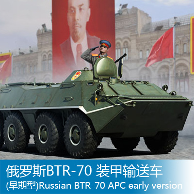 小号手战车模型 1/35 俄罗斯btr-70 装甲输送车 (早期型) 01590