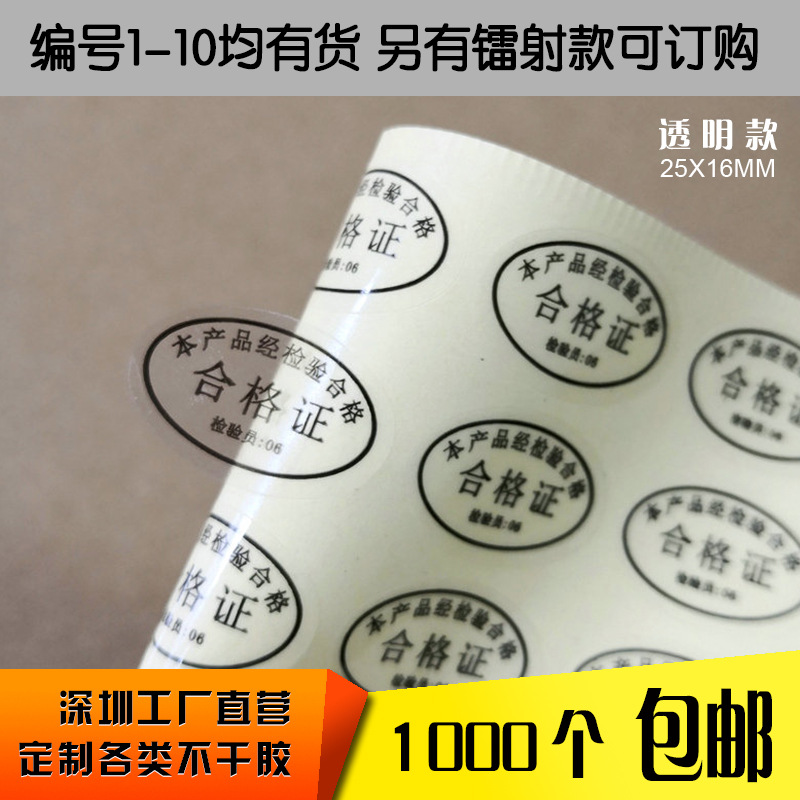 现货椭圆合格证标签防水透明不干胶qcpassed检验员封口贴标签质检