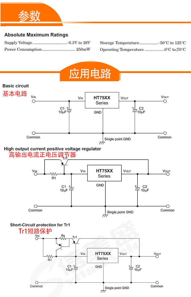 贴片三端稳压器 ht7530-1 sot-89 集成电路 原装 现货