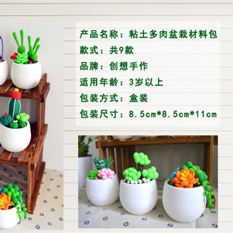 儿童彩泥超轻粘土diy多肉盆栽材料包 游乐场亲子活动手工坊制作