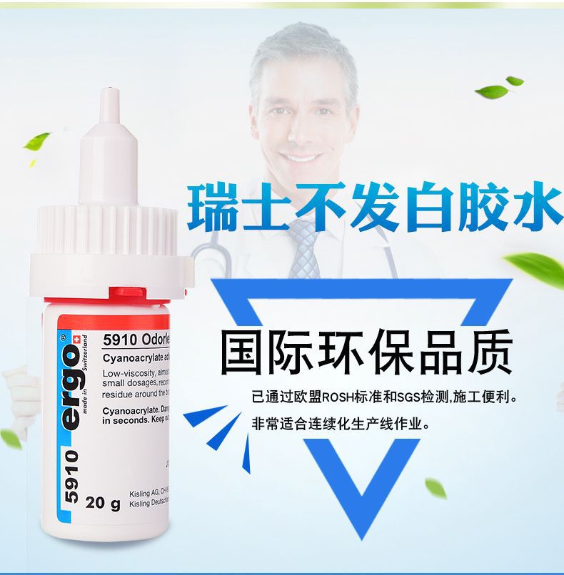 进口ergo5910粘金属塑料亚克力玻璃陶瓷 低白化瞬间胶