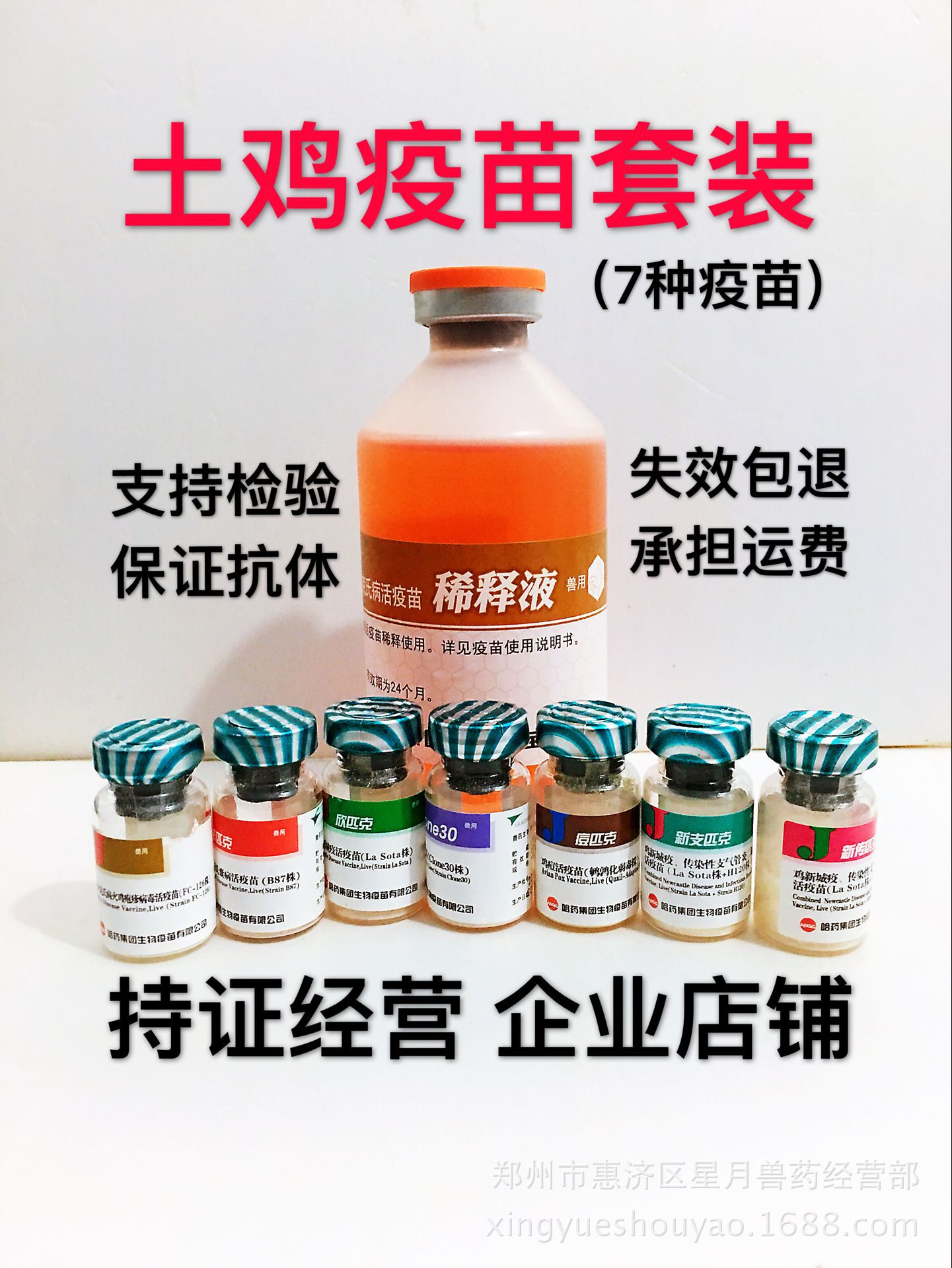 鸡疫苗马立克法氏囊新支h120四系鸡新城疫克隆30鸡痘h52