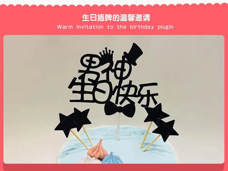 女神男神生日快乐帽子领结皇冠男士黑色系列蛋糕装饰插件插牌插旗