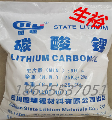 厂家直销 碳酸锂 陶瓷级碳酸锂 建材级碳酸锂 水泥专用 货到付款