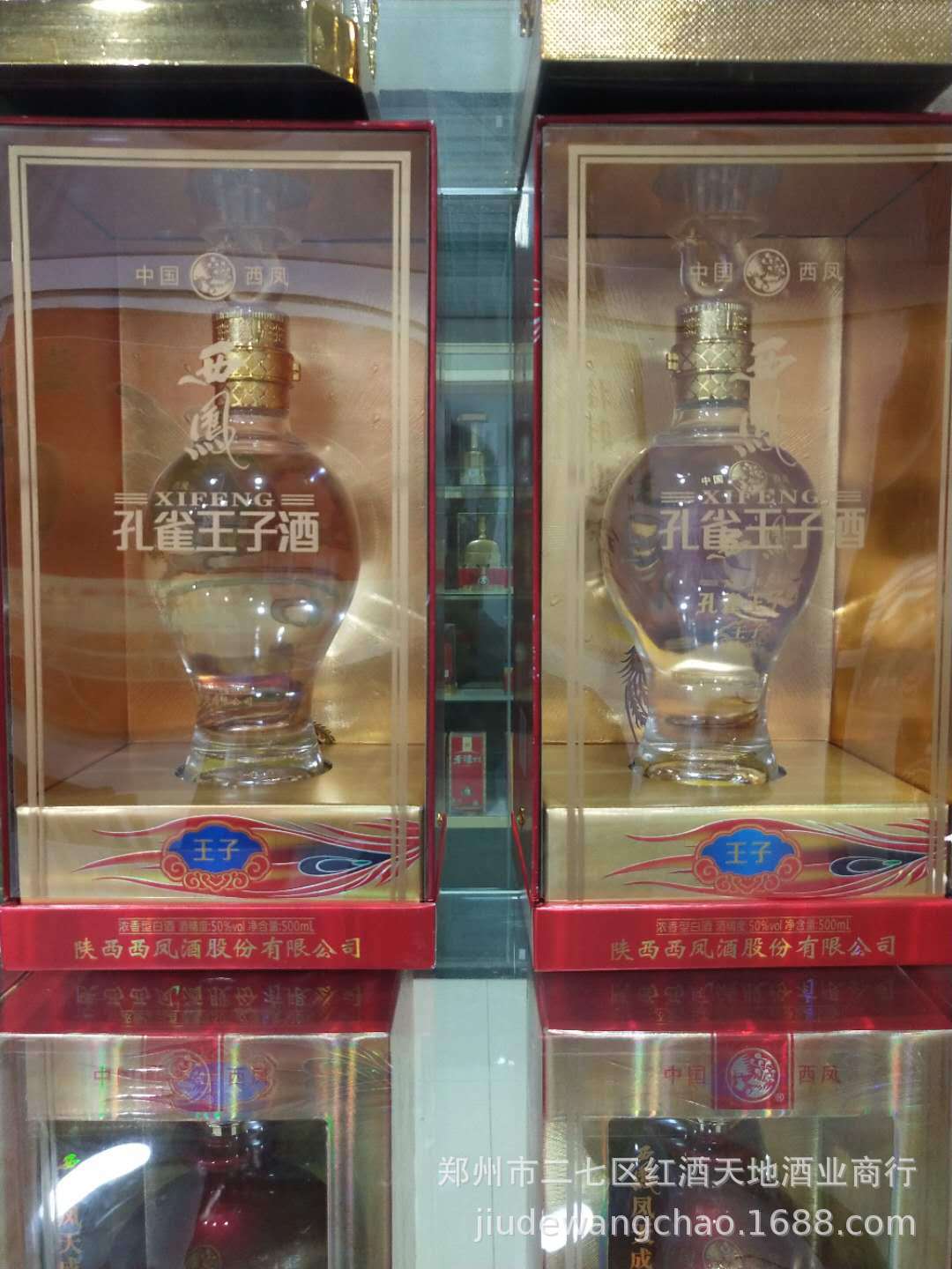 陕西西凤孔雀王子酒50度浓香型500ml白酒招商批发