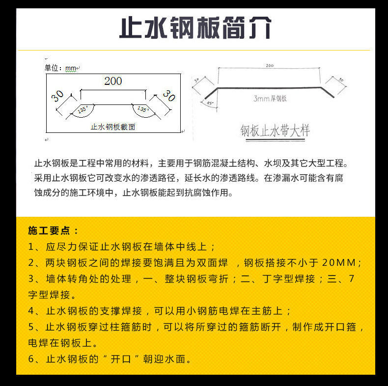 厂家直销止水钢板 挡水钢板 阻水钢板 防渗水钢板型号齐全可定制