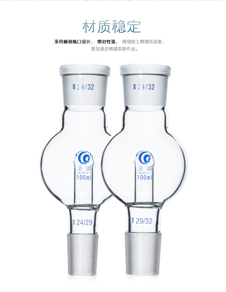 100ml 玻璃防溅球 直形缓冲球 防爆球 旋转蒸发仪缓冲瓶
