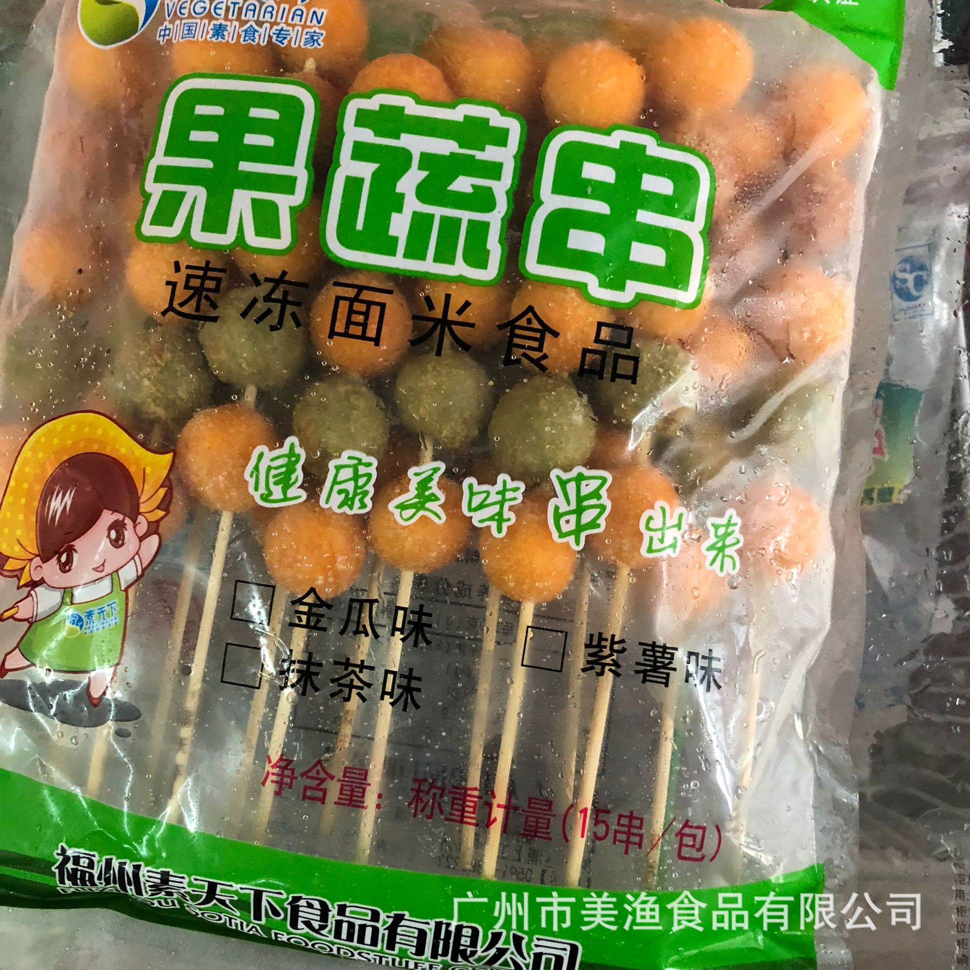 油炸果蔬串 油炸 烧 烤糯米球 香糯地瓜丸地瓜球糯米丸15串*10包