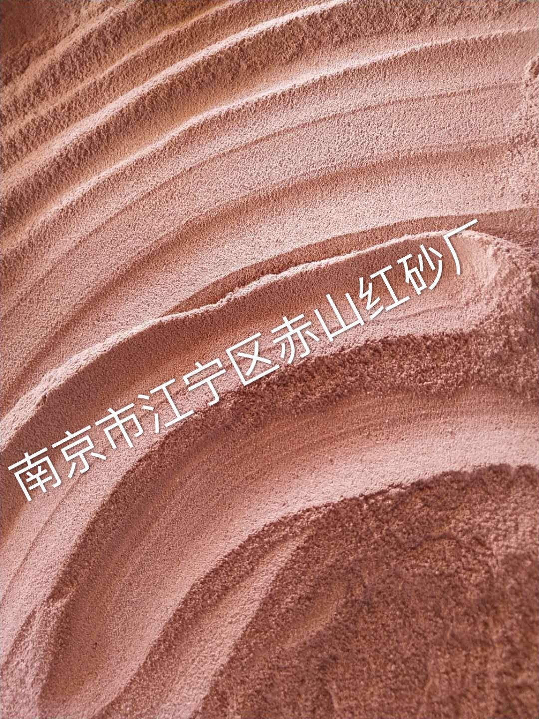 红沙 铸造砂 精品器件铸造 砂质纯 水分低 翻砂 颗粒细