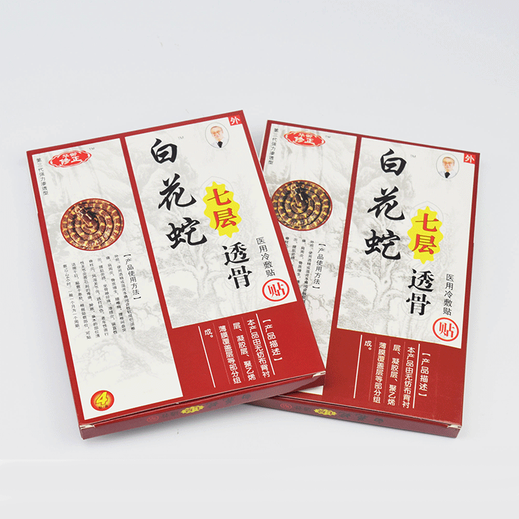 白花蛇七层透骨膏白花蛇七层透骨白花蛇七层透骨贴