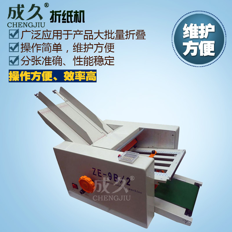 ZE-9B/2自动分张说明书折页机 说明书折叠机 摺纸机 全自动折纸机