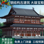 承接钢结构古建筑工程设计 大雄宝殿 古建筑 寺庙园林