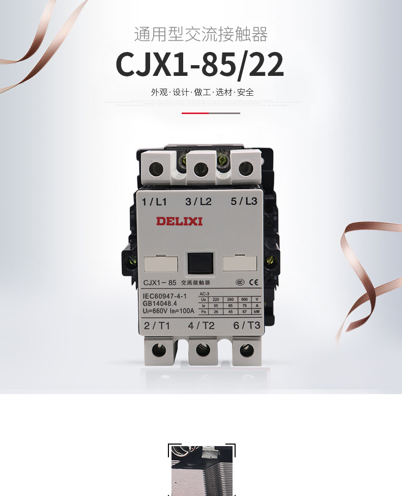 『型号』 :德力西cjx1交流接触器『品牌』 :中国德力西(本店所售