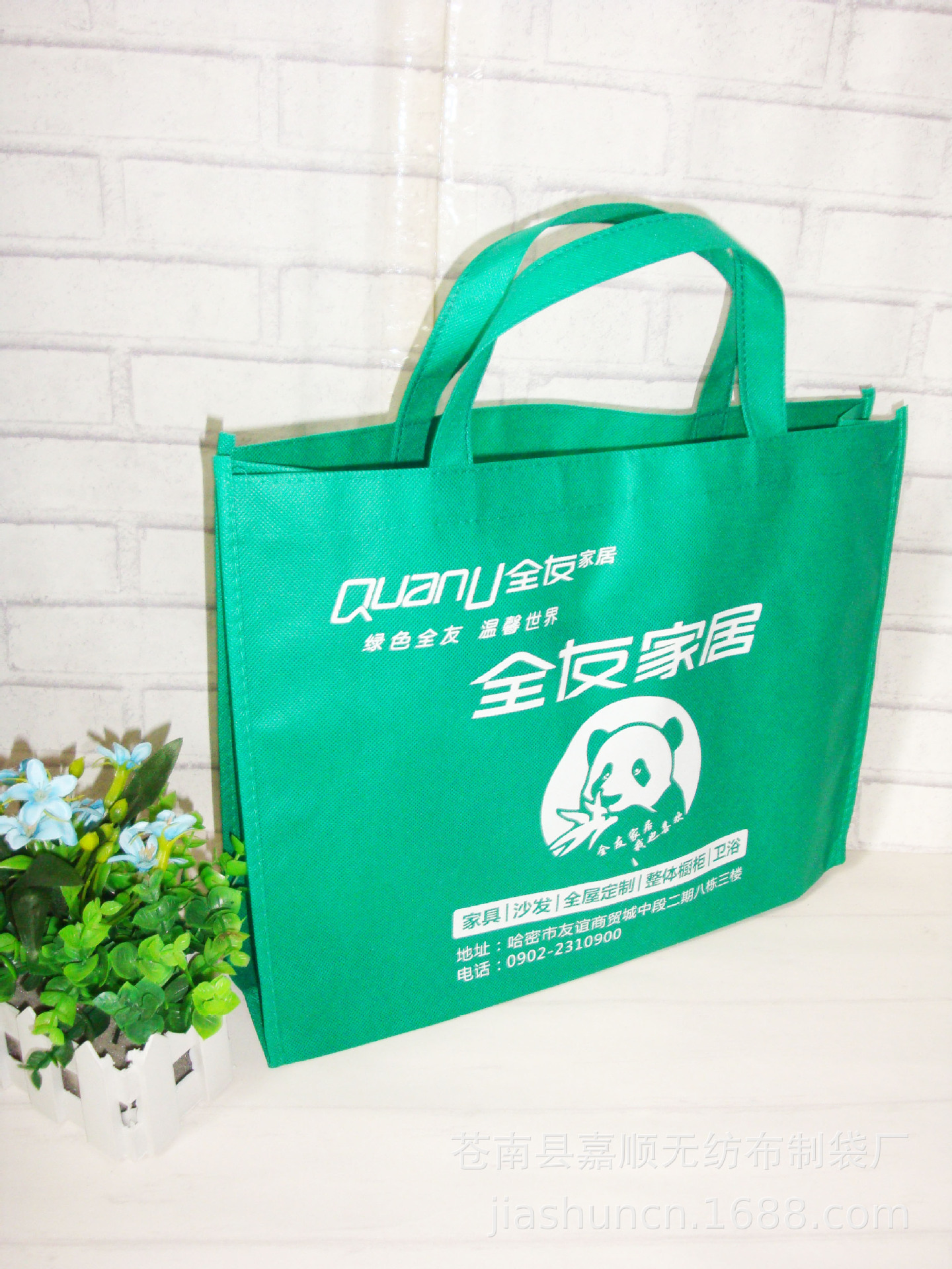 全友家居专版手提袋