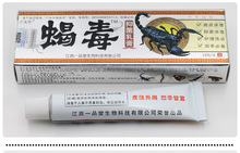蝎毒乳膏正品