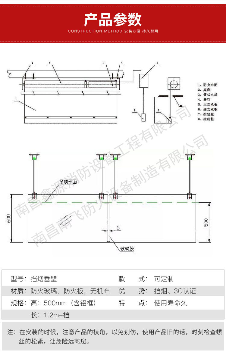 固定挡烟垂壁图集图片