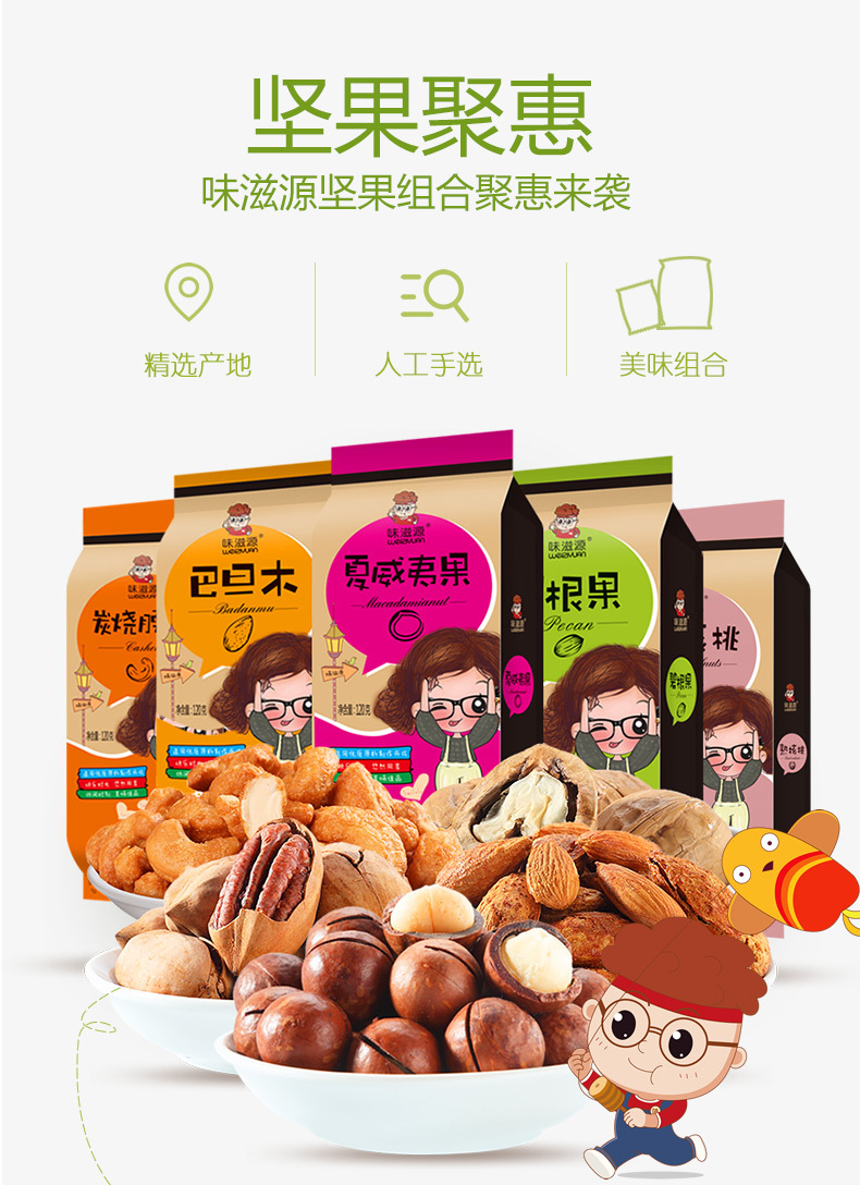 味滋源坚果3袋装360g夏威夷果碧根果干果零食办公室小吃批发