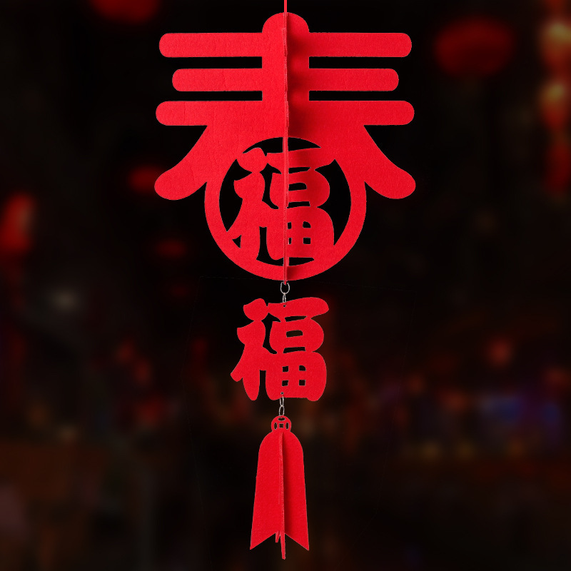 无纺绒布挂饰福字