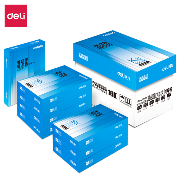 得力莱茵河5包装8k/8包装16k 70g复印纸打印纸办公用纸 500张/包