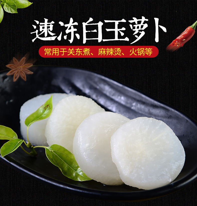 关东煮食材白玉萝卜450g一袋10片45克一个便利店关东煮食材批发商