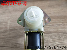 制冰机进水电磁阀 塑料电磁阀 6分电磁阀 12V 24V 220v水阀