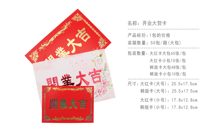 大红卡片开业大吉生意兴隆牌匾鲜花包装纸材料开业花篮恭贺卡批发