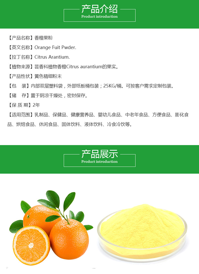 品牌 恒瑞康 主要成分 橙子果粉 提取来源 橙子 外观 黄色粉末 检测