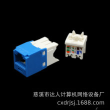 六类网络模块 RJ45模块 免打线电脑信息模块 可OEM贴牌