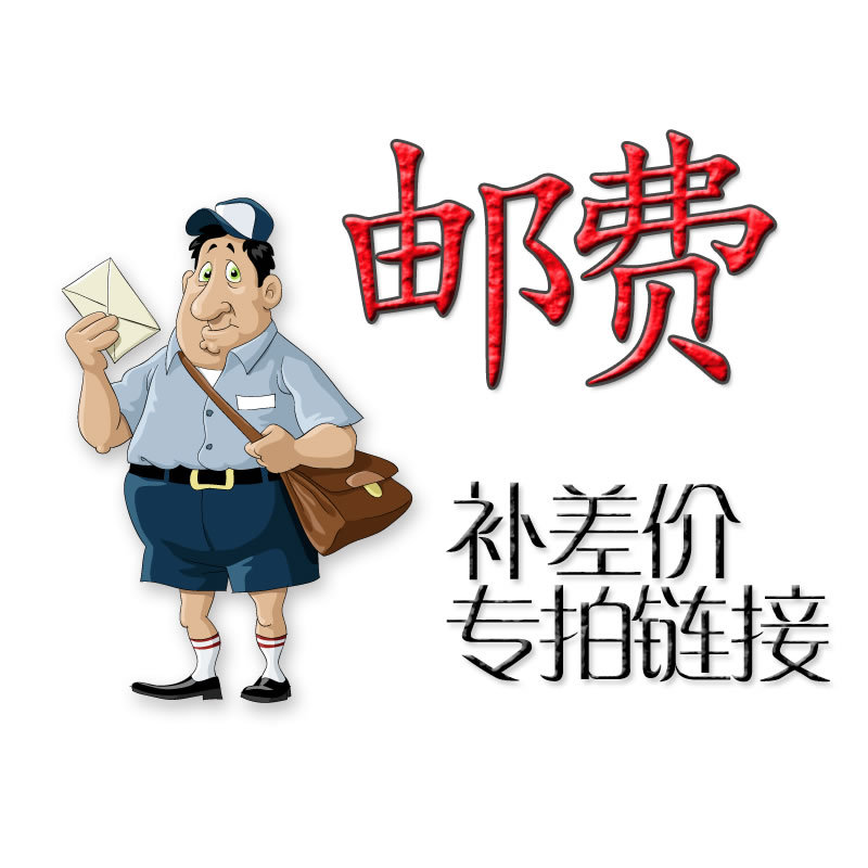 宗义专拍 运费补差价 特价促销专区商品链接 样品货物专拍链接