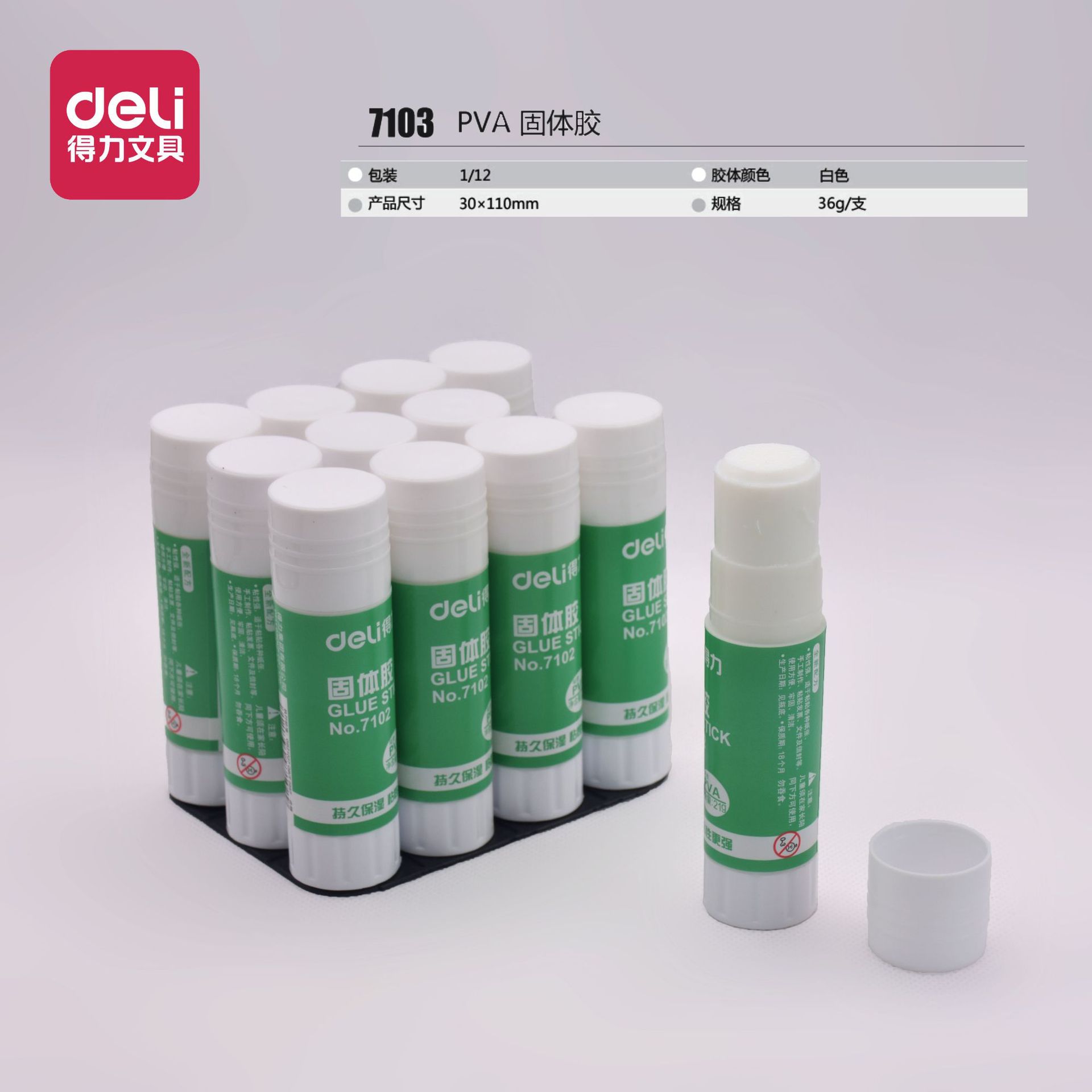 得力7102固体胶21g大号无色固体胶棒学生儿童文具手工胶水