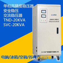 TND-20KVA高精度全自动家用空调单相交流稳压器20KW 20000W 220V