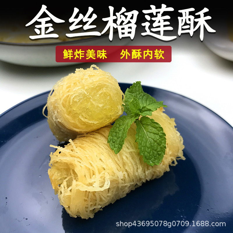 阿诺金丝榴莲酥油炸榴莲酥冷冻半成品西餐奶茶10个250g*12包