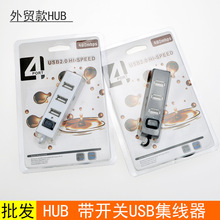 一分四USB HUB 带开关黑白色4口USB2.0扩展口集线器 可外接电源