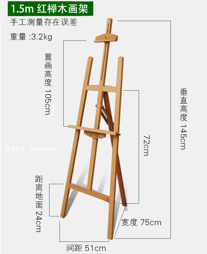 5米后撑式榉木画架 红榉木画架 素描木画架油画架广告展架
